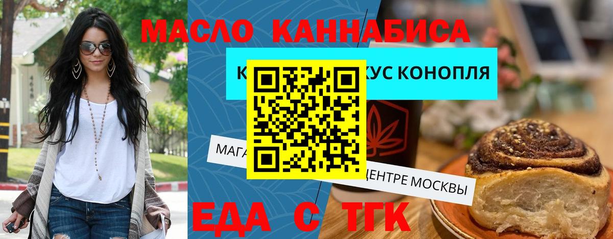 Еда ТГК конопля  Вход с VPN  Кунгур 