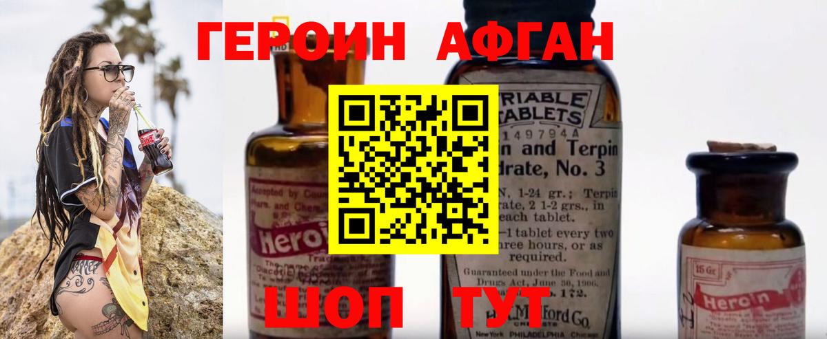 ГЕРОИН  Вход с VPN  Кунгур  Героин VHQ 