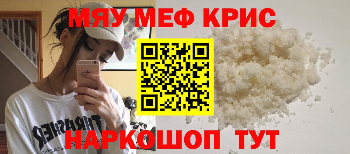 Меф VHQ  Вход с VPN  Мефедрон  МЯУ-МЯУ  Кунгур  закладки  МЯУ-МЯУ 4 MMC 